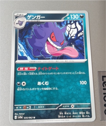 2023 Pokémon SV3a #035 Gengar Raging Surf — front