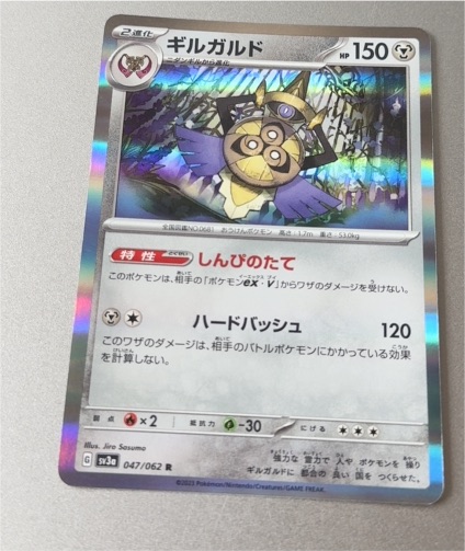 2023 Pokemon #047 Aegislash Raging Surf — front