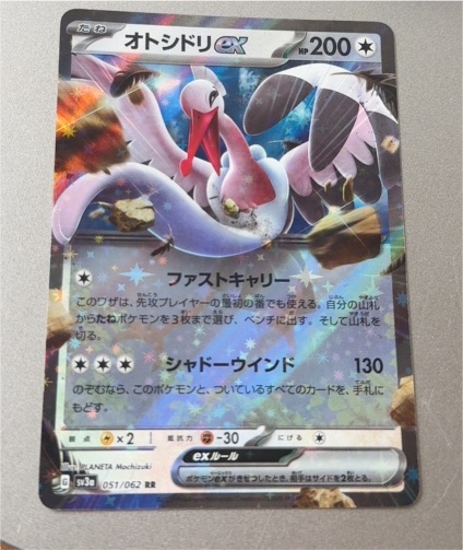 2023 Pokémon SV3a #051 Bombirdier ex — front
