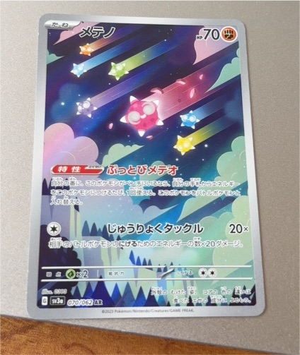 2023 Pokémon SV3a #070 Minior Raging Surf — front