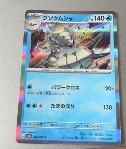 2023 Pokémon Raging Surf SV3a #010 Golisopod — front