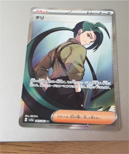2023 Pokémon SV3a #083 Chiri — front