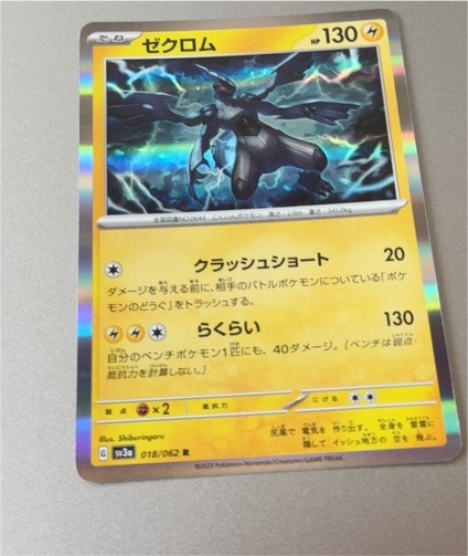 2023 Pokémon SV3a Raging Surf #018 Zekrom — front
