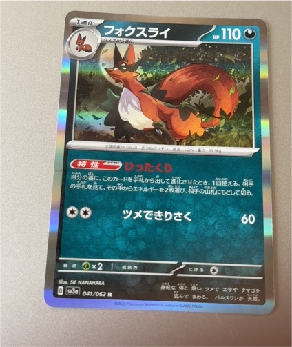 2023 Pokémon SV3a #041 Thievul Raging Surf — front
