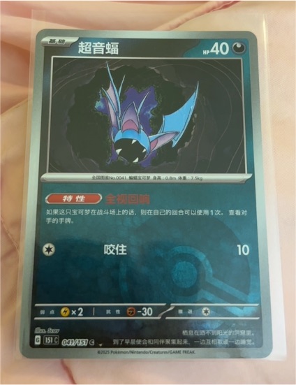 2023 Pokémon SV2a: Scarlet & Violet 151 #041 Zubat — front