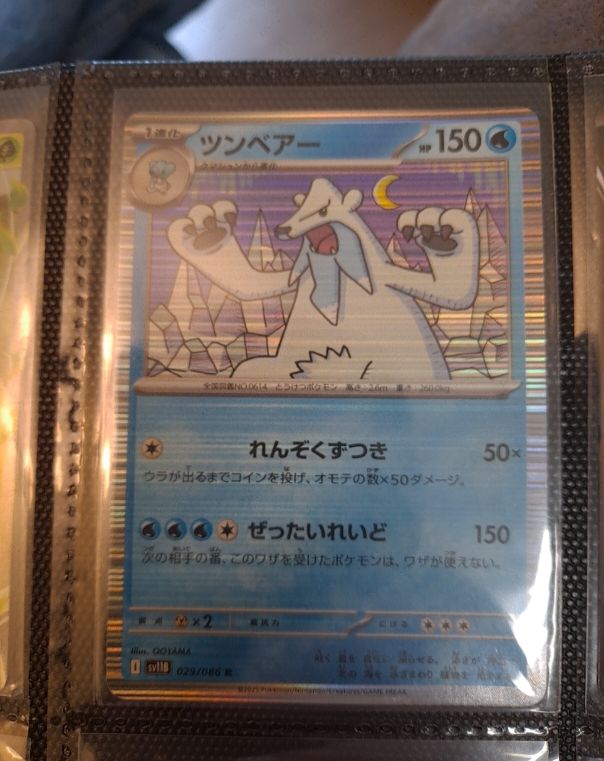 2025 Pokémon #029 Beartic — front