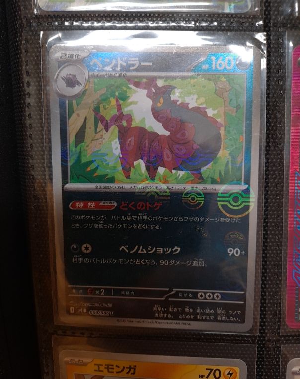 2023 Pokémon SV11b #059 Scolipede Black Bolt Holo Japanese — front