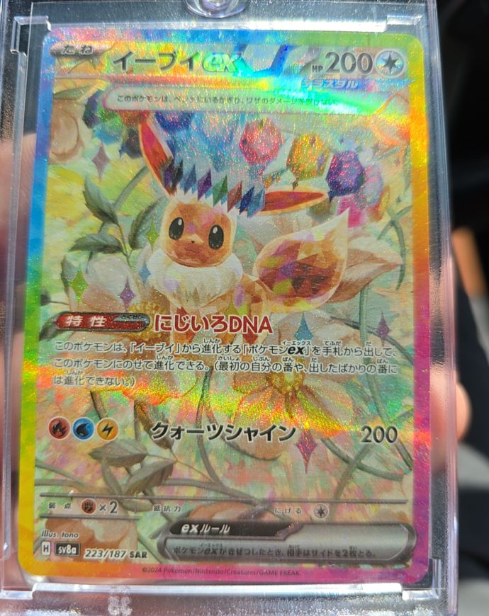 2024 Pokémon SV8a Terastal Festival #223 Eevee ex SAR — front