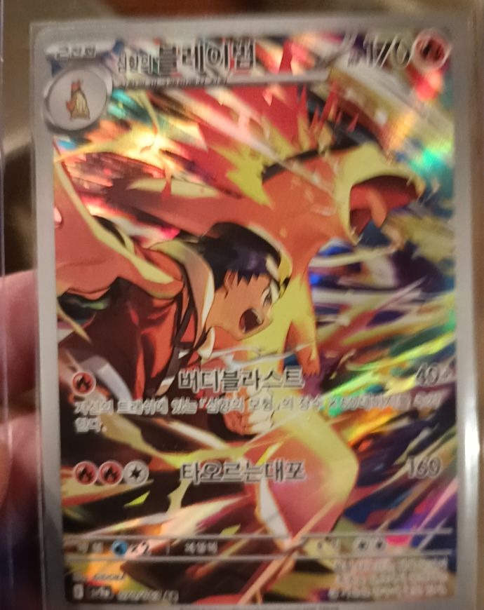 2025 Pokemon Ethan's Typhlosion AR 070/063 SV9a Heat Wave Arena — front