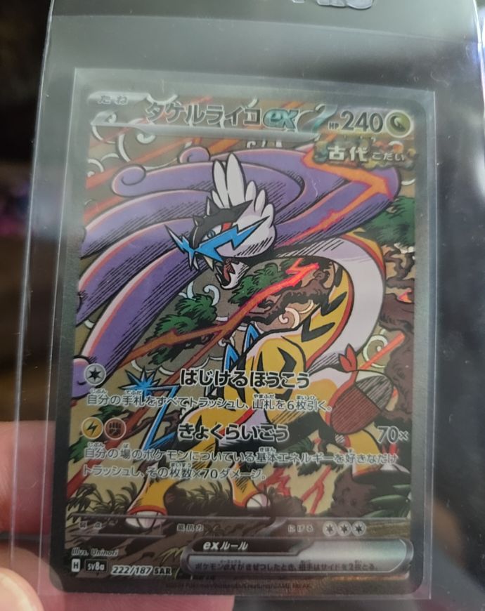 2024 Pokémon SV8a Terastal Festival ex #222 Raging Bolt ex — front