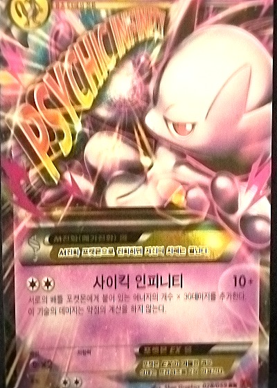 Pokémon XY8 #028 M Mewtwo EX — front