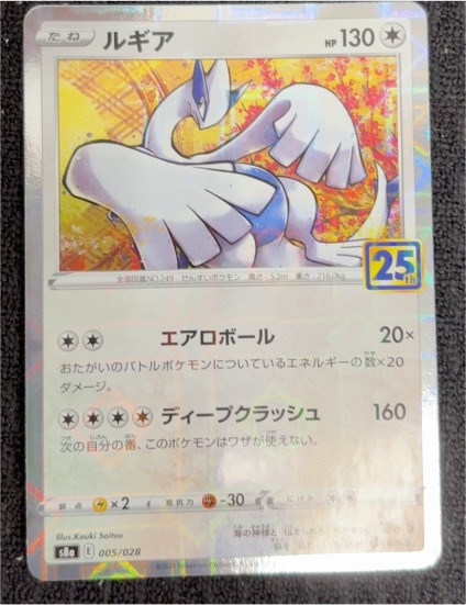 2021 Pokémon S8a 25th Anniversary #005 Lugia — front