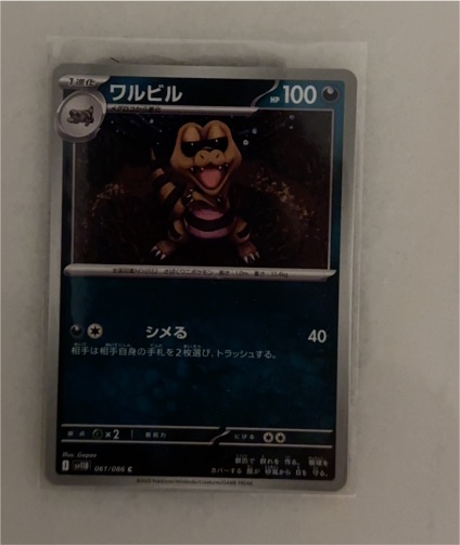 2023 Pokémon 061 ワルビル — front