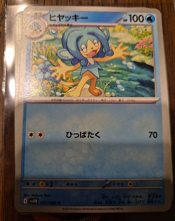 2025 Pokémon SV11B #021 Simipour — front