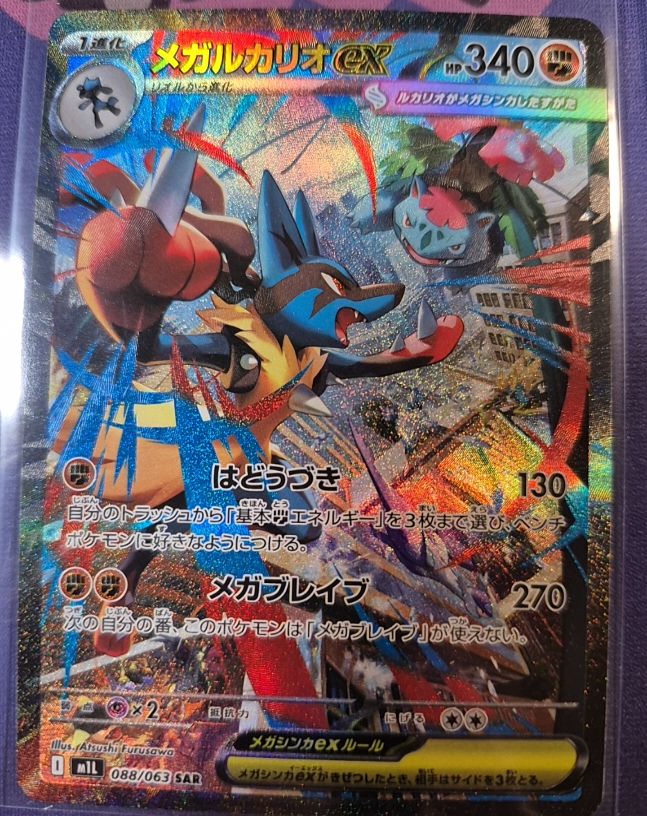 2025 Pokémon SAR 088/063 Mega Lucario ex Mega Brave — front