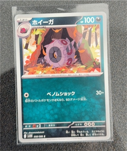 2023 Black Bolt SV11B #058 Whirlipede — front