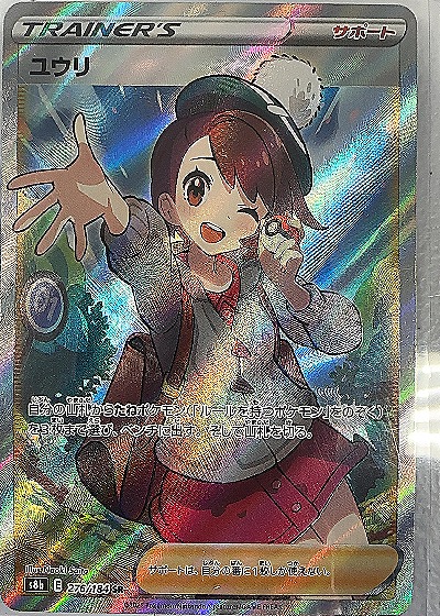2023 Pokémon S8b #276 Yuuri SR — front