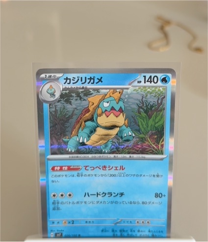 2024 Pokémon SV7 Stellar Miracle #026 Drednaw — front