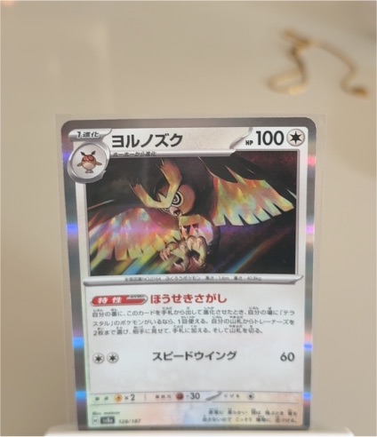 2024 Pokémon SV7 #077 Noctowl — front