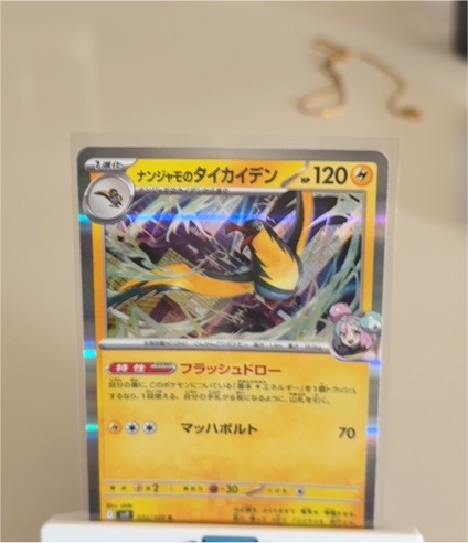 2025 Pokémon SV9 Battle Partners #032 Iono's Kilowattrel — front