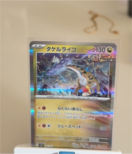 2023 Pokémon SV7 Stellar Miracle #075 Raging Bolt — front