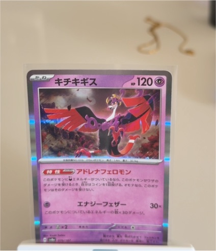 2024 Pokémon SV8a Terastal Festival ex #76 Fezandipiti — front