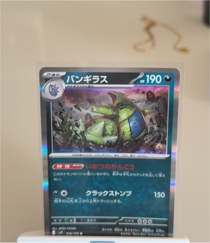 2023 Pokémon SV9 Battle Partners #058 Tyranitar — front