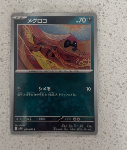 2023 Pokémon SV11B #060 Meguroko — front