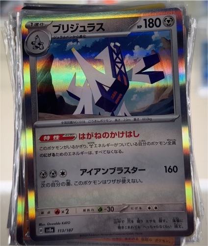 2024 Pokémon #113 Archaludon — front