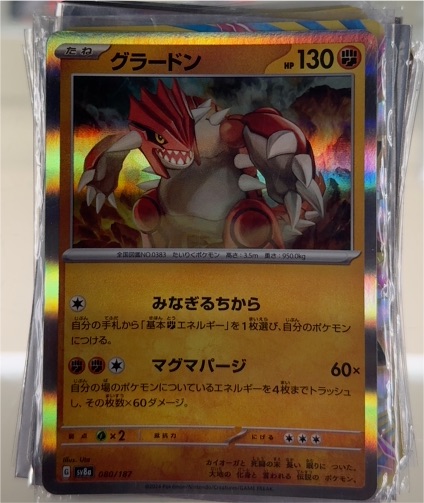 2024 Pokémon SV8a Terastal Festival #080 Groudon — front