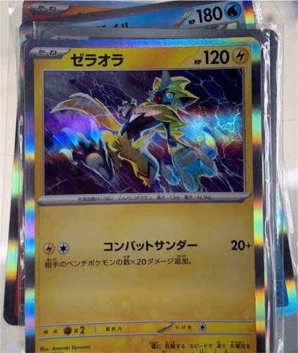 2024 Pokémon SV8a Terastal Fest Ex #053 Zeraora — front