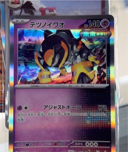 2024 Pokémon SV8a Terastal Festival #077 Iron Boulder — front