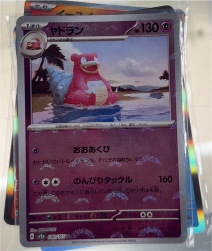 2023 Pokemon Scarlet & Violet 151 #080 Slowbro — front