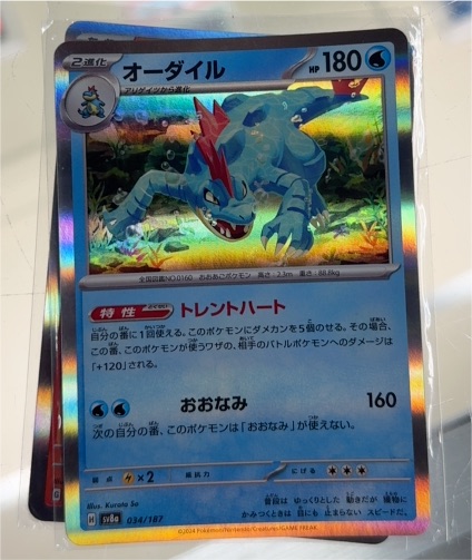 2023 Pokémon Terastal Festival #034 Feraligatr — front