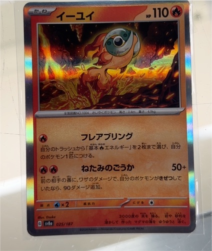 2024 Pokémon Terastal Festival #025 Chi-Yu — front