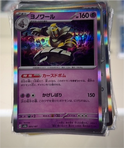 2024 Pokémon SV8a Terastal Fest #066 Dusknoir — front