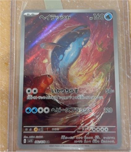 2023 Pokemon Scarlet & Violet #082 Dondozo — front