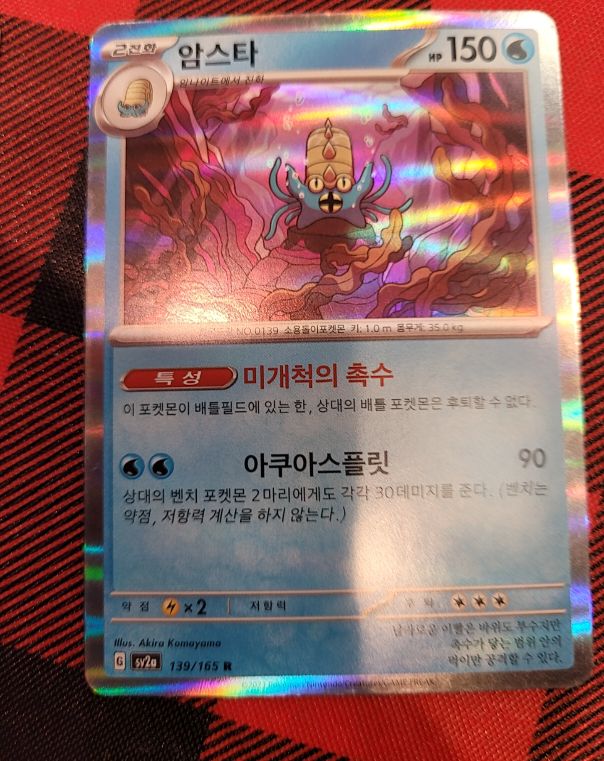 2023 Pokemon Scarlet & Violet 151 #139 Omastar — front
