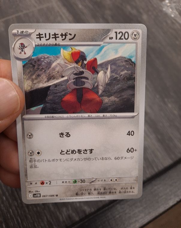 2025 Pokemon SV11B 067 Bisharp Black Bolt — front