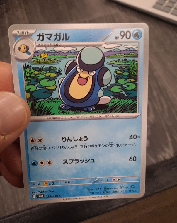 2025 Pokémon sv11B #023 Palpitoad — front