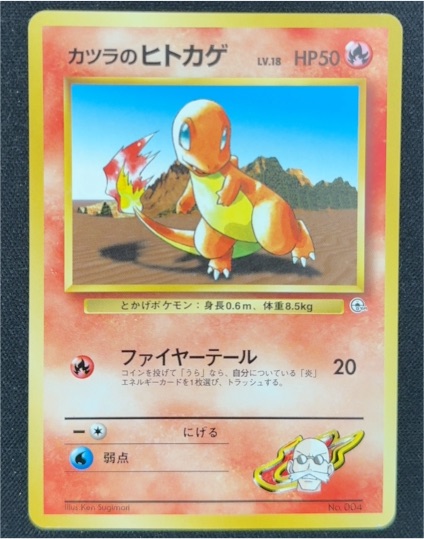 1998 Nintendo Japanese Blaine's Charmander #004 — front