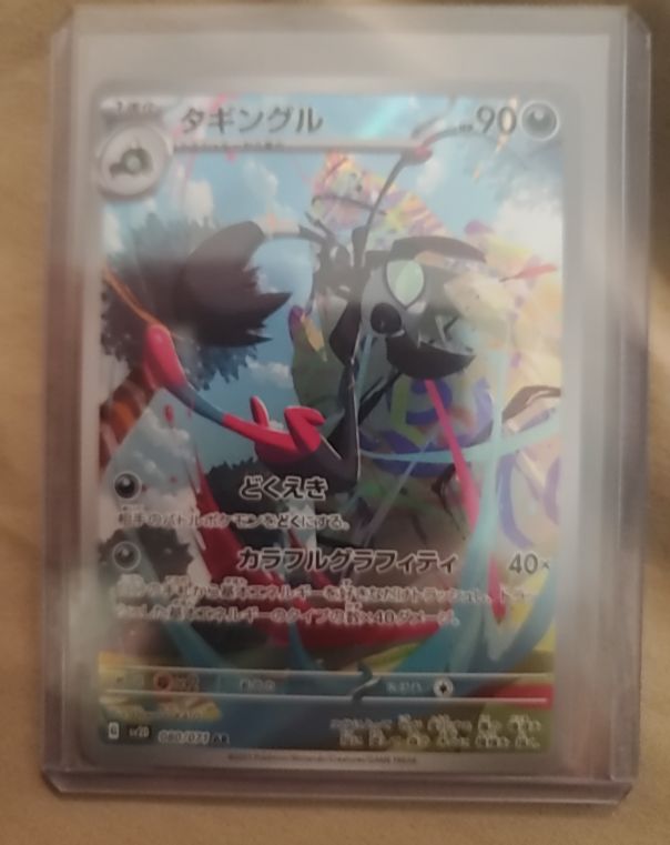 2023 Pokémon Scarlet & Violet SV2D #080 Grafaiai Clay Burst — front