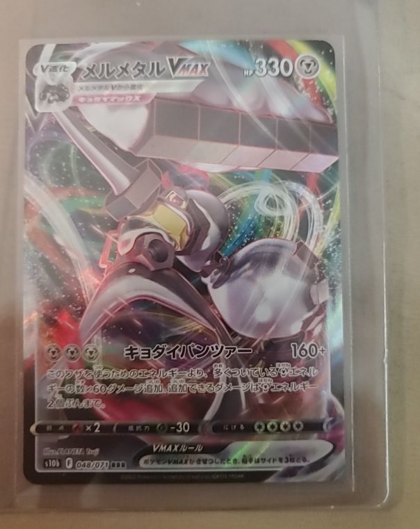 2022 Pokémon S10b #048 Melmetal VMAX — front