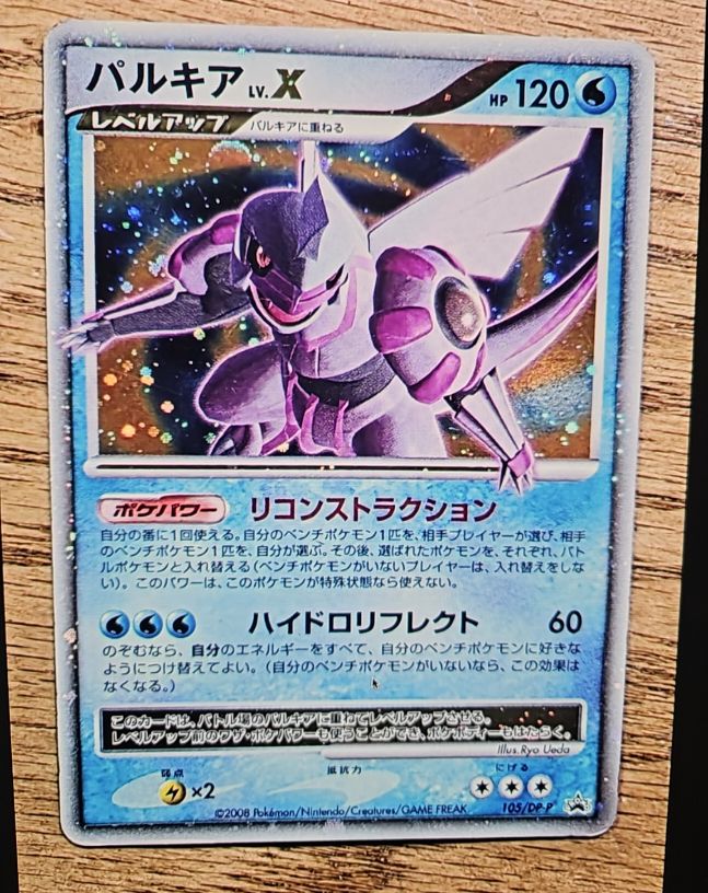 2008 Pokémon 105/DP-P Palkia LV.X — front