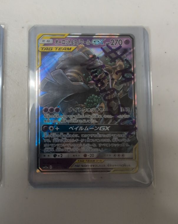 2019 Pokemon Sun & Moon CSM2.5C #016 Trevenant & Dusknoir GX — front