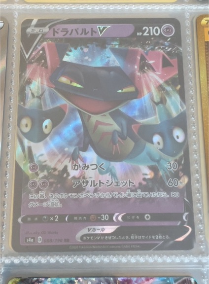 2020 Pokemon Japanese Dragapult V #088/190 — front