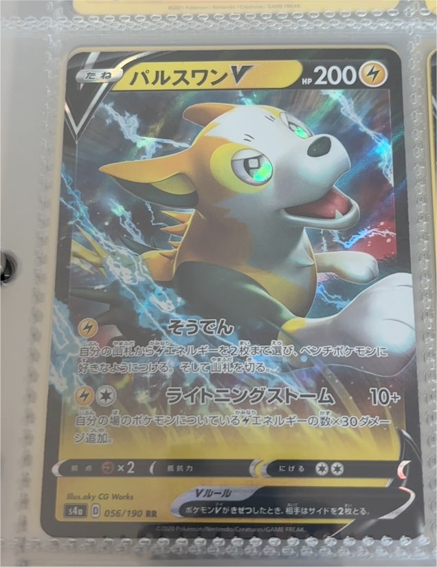 2020 Pokemon S4a #056 Boltund V — front
