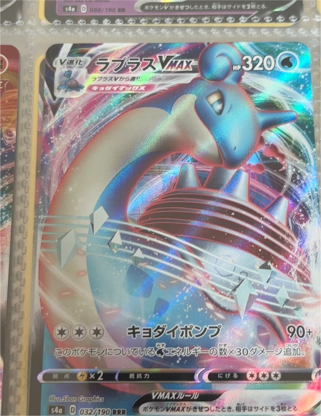 2020 Pokémon S4a #032 Lapras VMAX — front