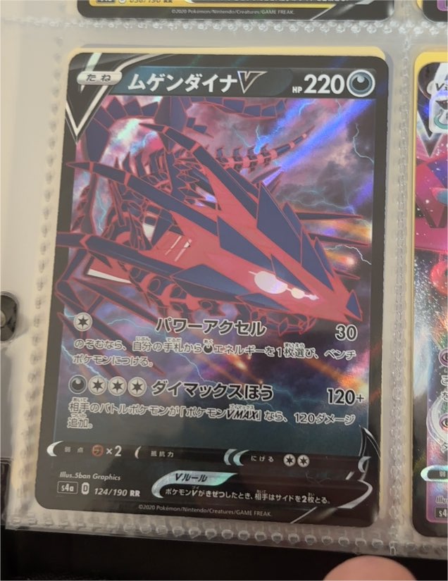 2020 Pokémon #124 Eternatus V — front