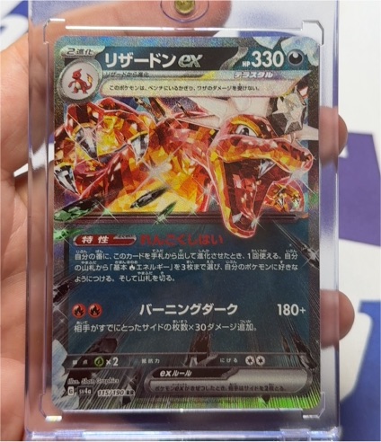 2023 Pokémon SV4a Shiny Treasure Ex #115 リザードン ex — front